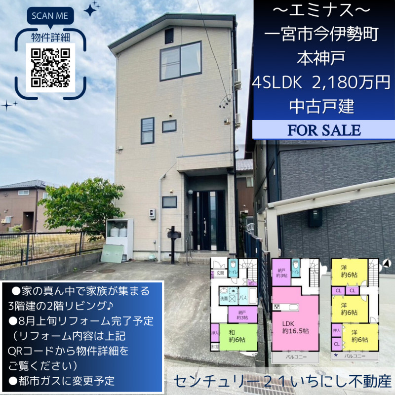 新登場！～エミナス～一宮市今伊勢町本神戸・中古戸建4SLDK